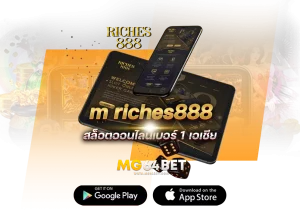 m-riches888ที่เล่นเกมส์ออนไลน์สล็อตเครดิตฟรี