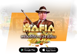 mafia-เครดิตฟรีเล่นได้ทุกค่าย